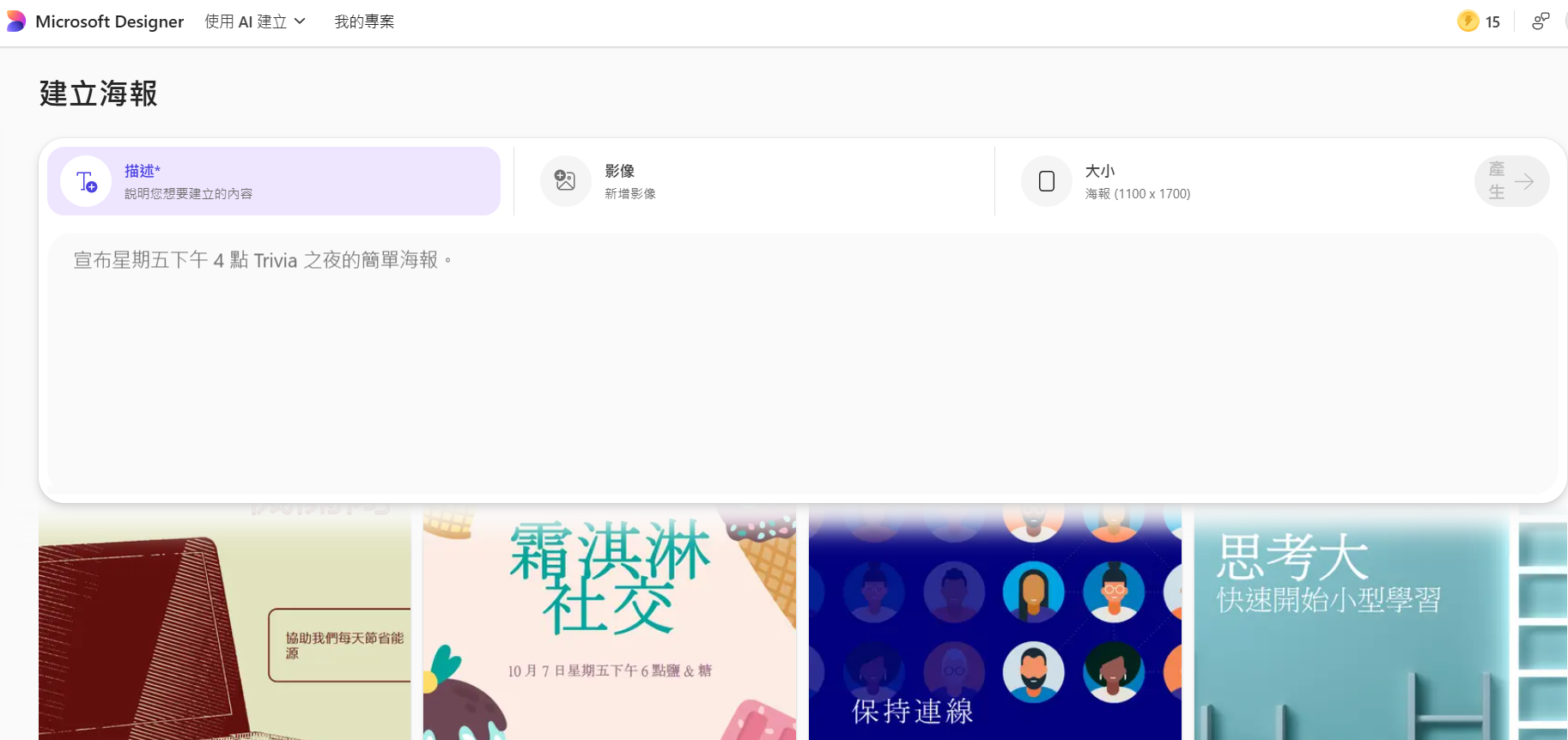 AI海報設計