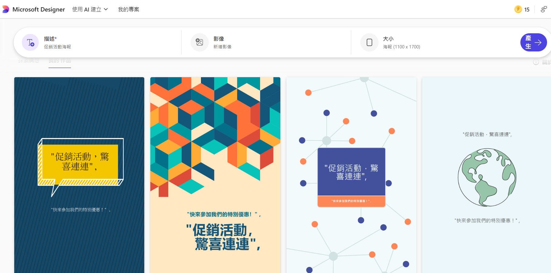 AI海報設計