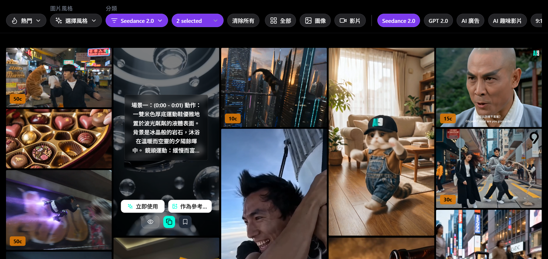 AI9app seedance template