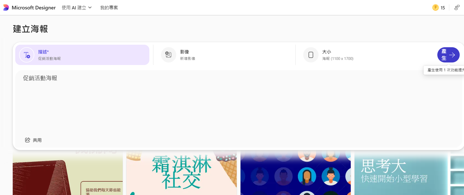 AI海報設計